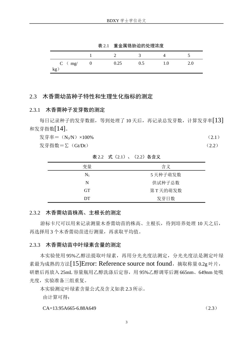 26年WP生物科学 铬胁迫对木香薷生长及生理特性的影响19.74-AI1.86全日制(9736字).docx_第6页