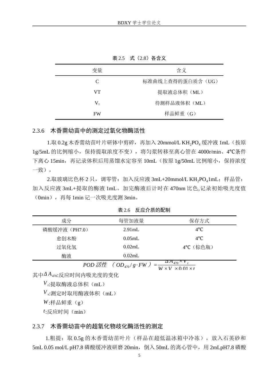 26年WP生物科学 铬胁迫对木香薷生长及生理特性的影响19.74-AI1.86全日制(9736字).docx_第8页
