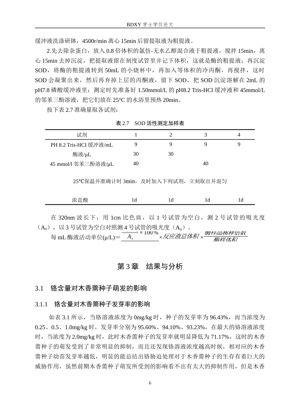 26年WP生物科学 铬胁迫对木香薷生长及生理特性的影响19.74-AI1.86全日制(9736字).docx_第9页