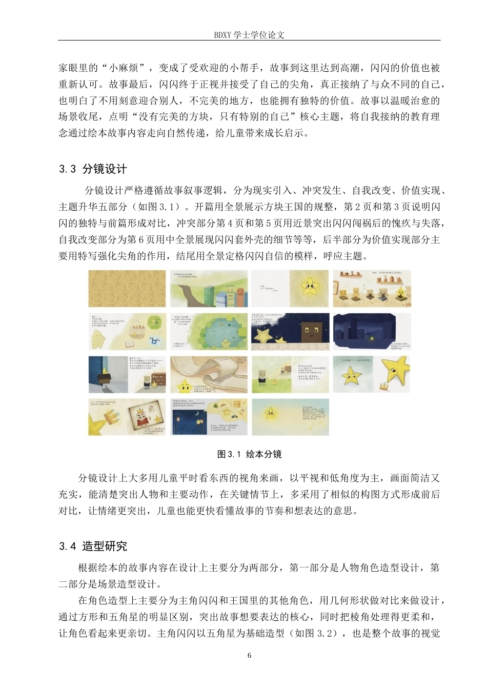 26年WP数字媒体艺术 “闪闪的尖尖角”动态绘本设计的论述报告7.03-AI17.69全日制(9831字).docx_第10页