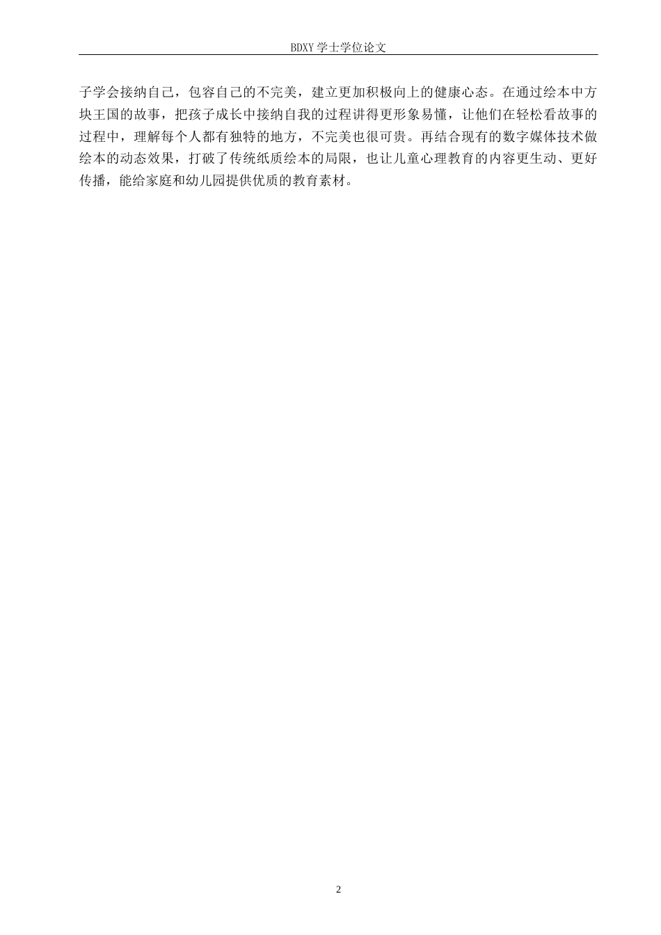 26年WP数字媒体艺术 “闪闪的尖尖角”动态绘本设计的论述报告7.03-AI17.69全日制(9831字).docx_第6页