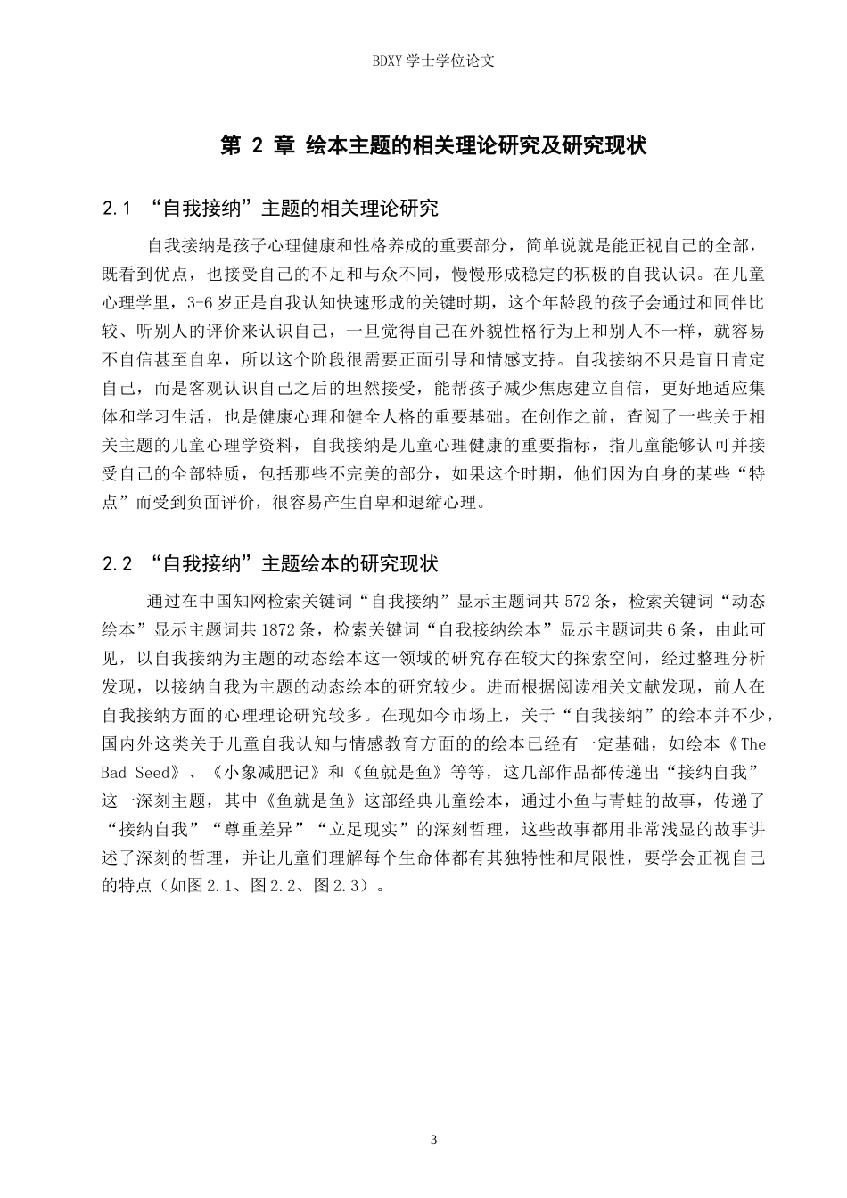 26年WP数字媒体艺术 “闪闪的尖尖角”动态绘本设计的论述报告7.03-AI17.69全日制(9831字).docx_第7页