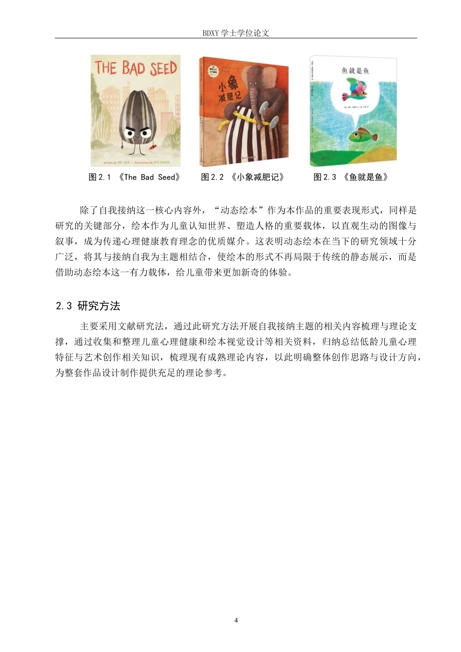 26年WP数字媒体艺术 “闪闪的尖尖角”动态绘本设计的论述报告7.03-AI17.69全日制(9831字).docx_第8页