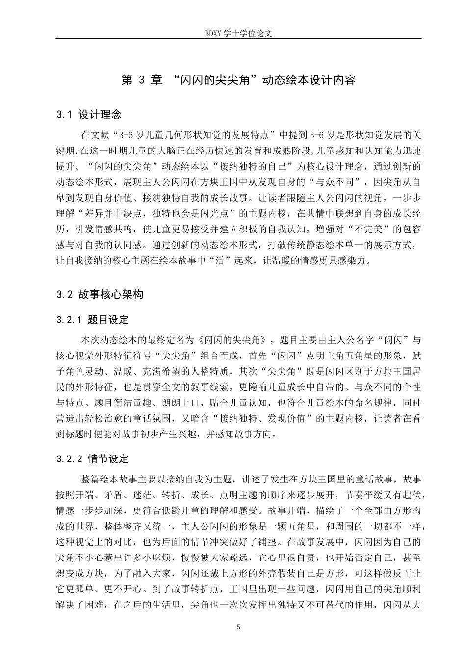 26年WP数字媒体艺术 “闪闪的尖尖角”动态绘本设计的论述报告7.03-AI17.69全日制(9831字).docx_第9页
