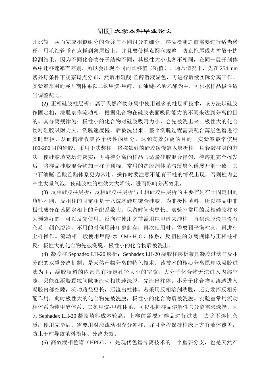 26年WP药学 真菌 Clonostachys rogersoniana代谢产物的研究19.16-AI12.91_1全日(10809字).docx_第10页