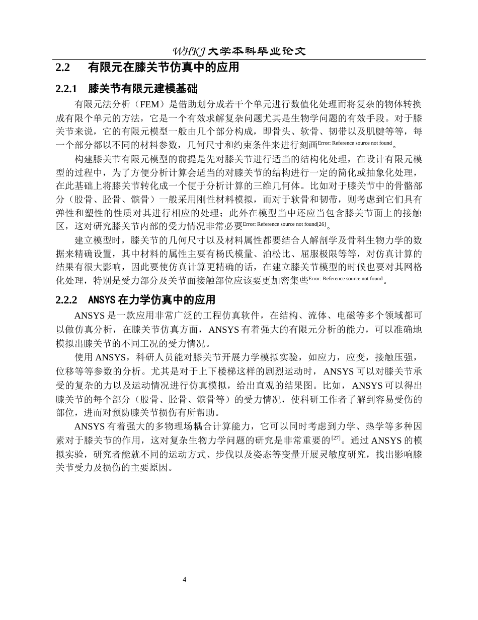 26年WP工程力学 爬楼时预防膝关节损伤的运动生物力学分析1.59-AI11.8全日(13057字).docx_第8页