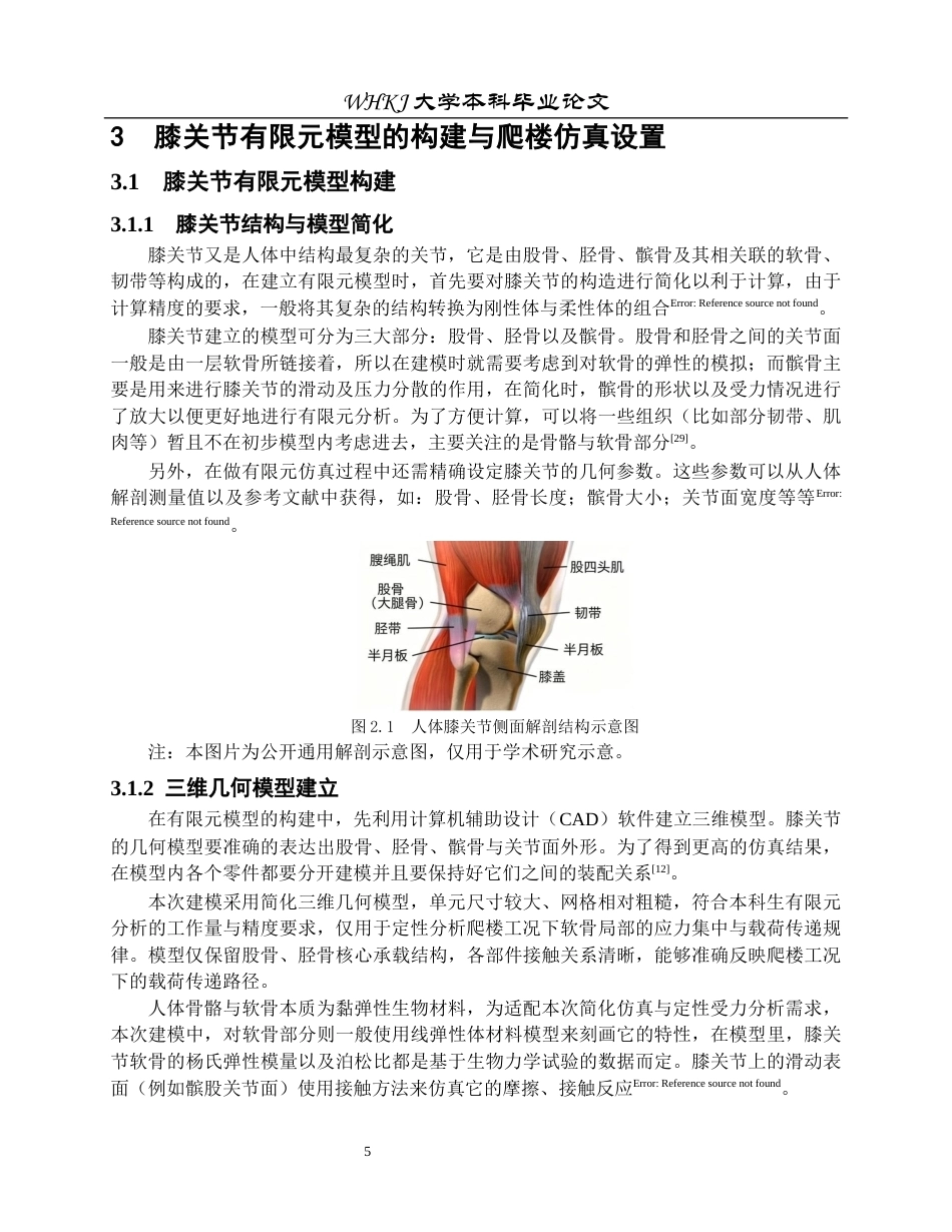 26年WP工程力学 爬楼时预防膝关节损伤的运动生物力学分析1.59-AI11.8全日(13057字).docx_第9页