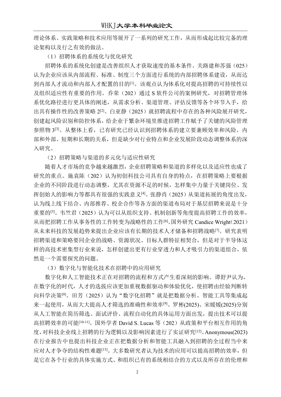 26年WP工商管理 企业员工招聘的问题与对策研究——以优炜芯科技公司为例2.67-AI7.89-约20172字符.pdf_第6页