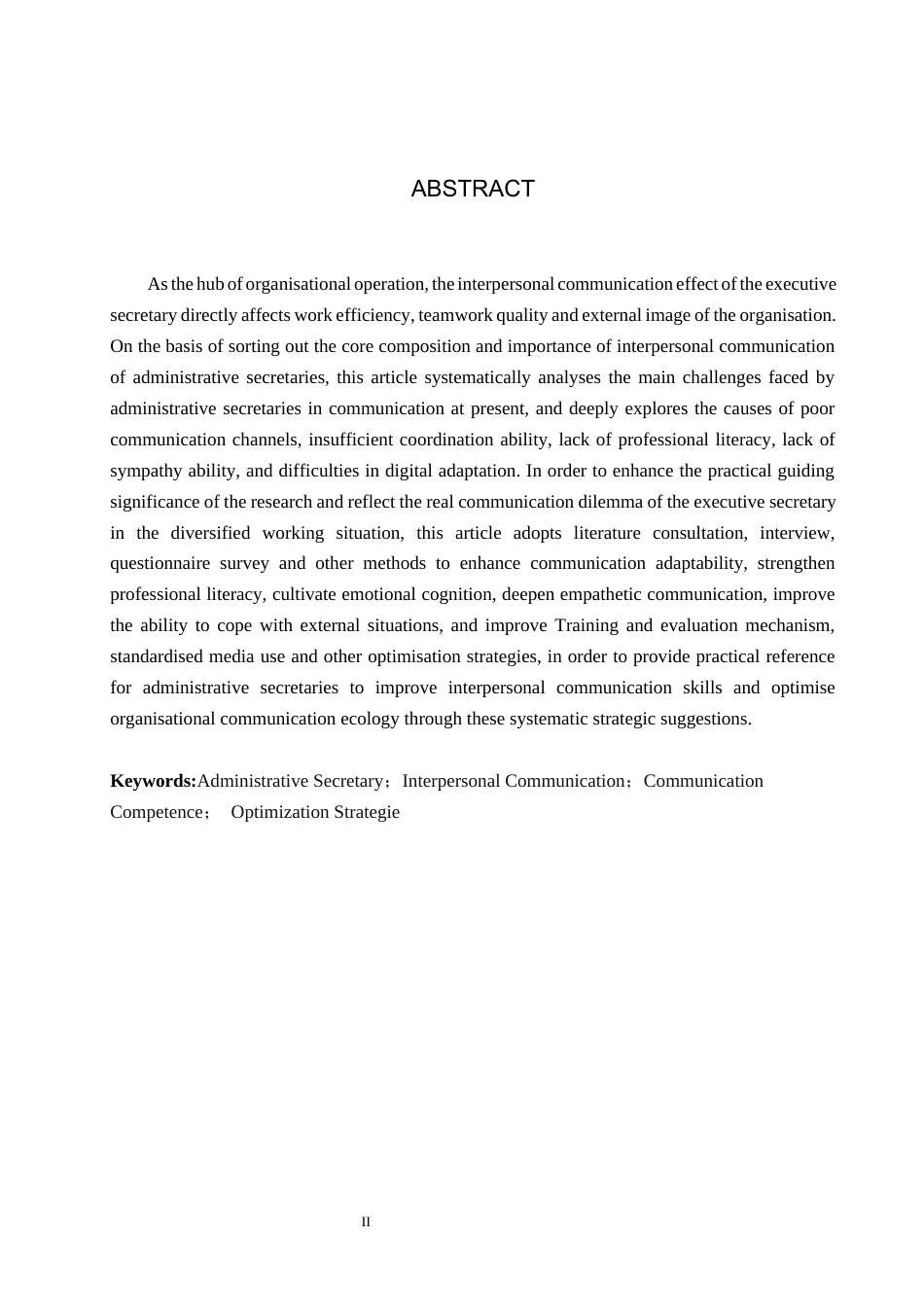 26年WP秘书学 行政秘书人际沟通的挑战与优化策略3.2-AI10.71全日制(19142字).docx_第2页
