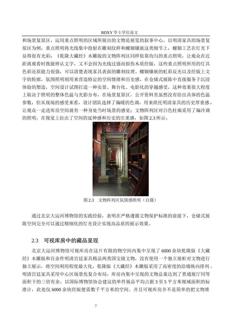 26年WP文物与博物馆学 博物馆仓储式展陈实践研究——以北京大运河博物馆为例3.05-AI14.16全日制(13898字).docx_第10页