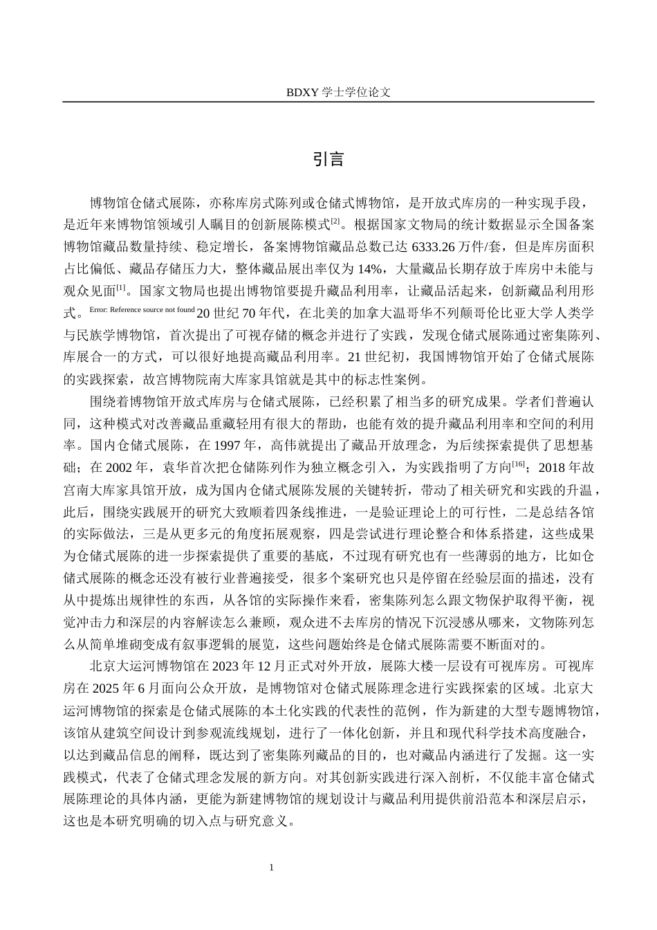 26年WP文物与博物馆学 博物馆仓储式展陈实践研究——以北京大运河博物馆为例3.05-AI14.16全日制(13898字).docx_第4页