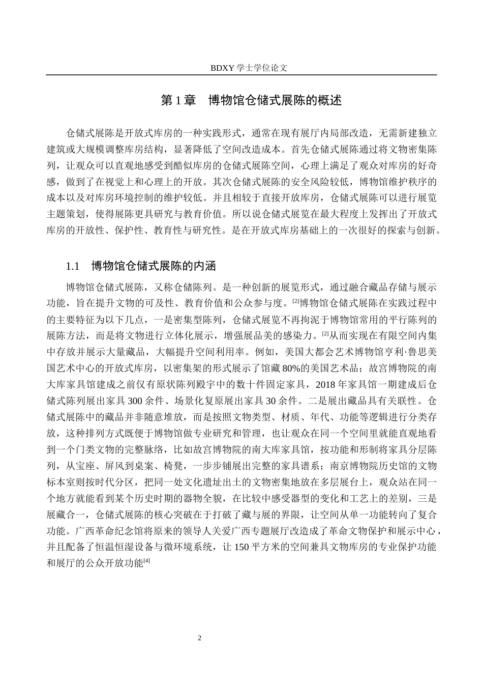 26年WP文物与博物馆学 博物馆仓储式展陈实践研究——以北京大运河博物馆为例3.05-AI14.16全日制(13898字).docx_第5页