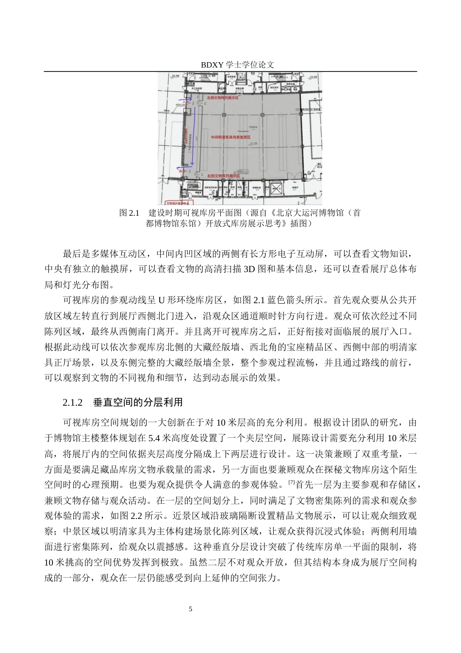 26年WP文物与博物馆学 博物馆仓储式展陈实践研究——以北京大运河博物馆为例3.05-AI14.16全日制(13898字).docx_第8页