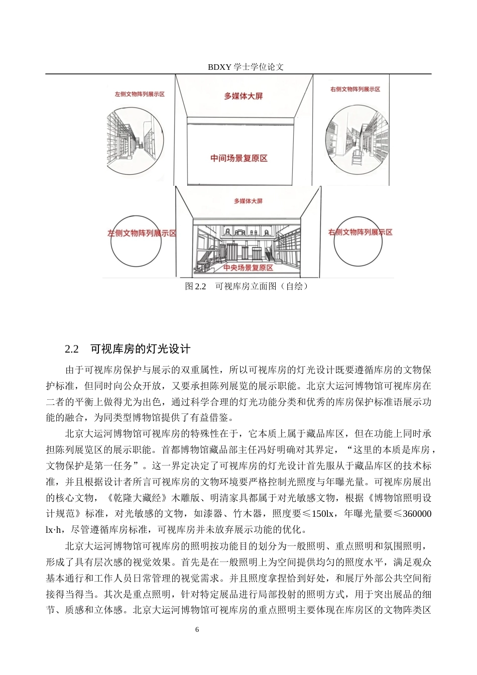 26年WP文物与博物馆学 博物馆仓储式展陈实践研究——以北京大运河博物馆为例3.05-AI14.16全日制(13898字).docx_第9页