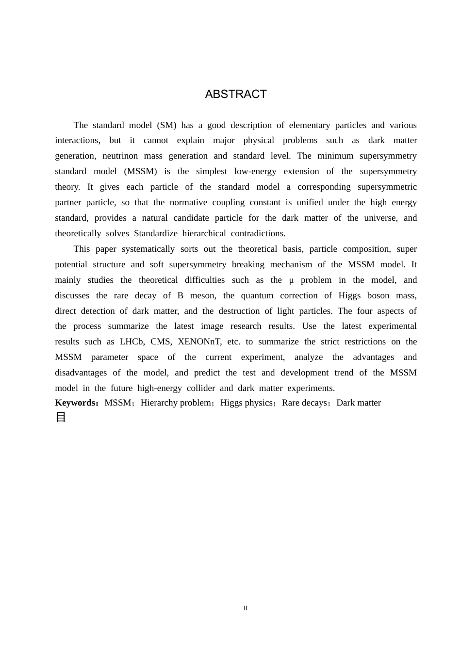 26年WP物理学专业 MSSM模型的研究进展3.02-AI1.09全日制(9533字).docx_第2页