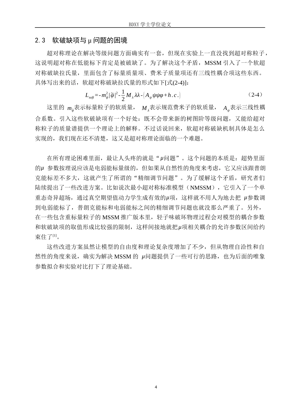 26年WP物理学专业 MSSM模型的研究进展3.02-AI1.09全日制(9533字).docx_第7页