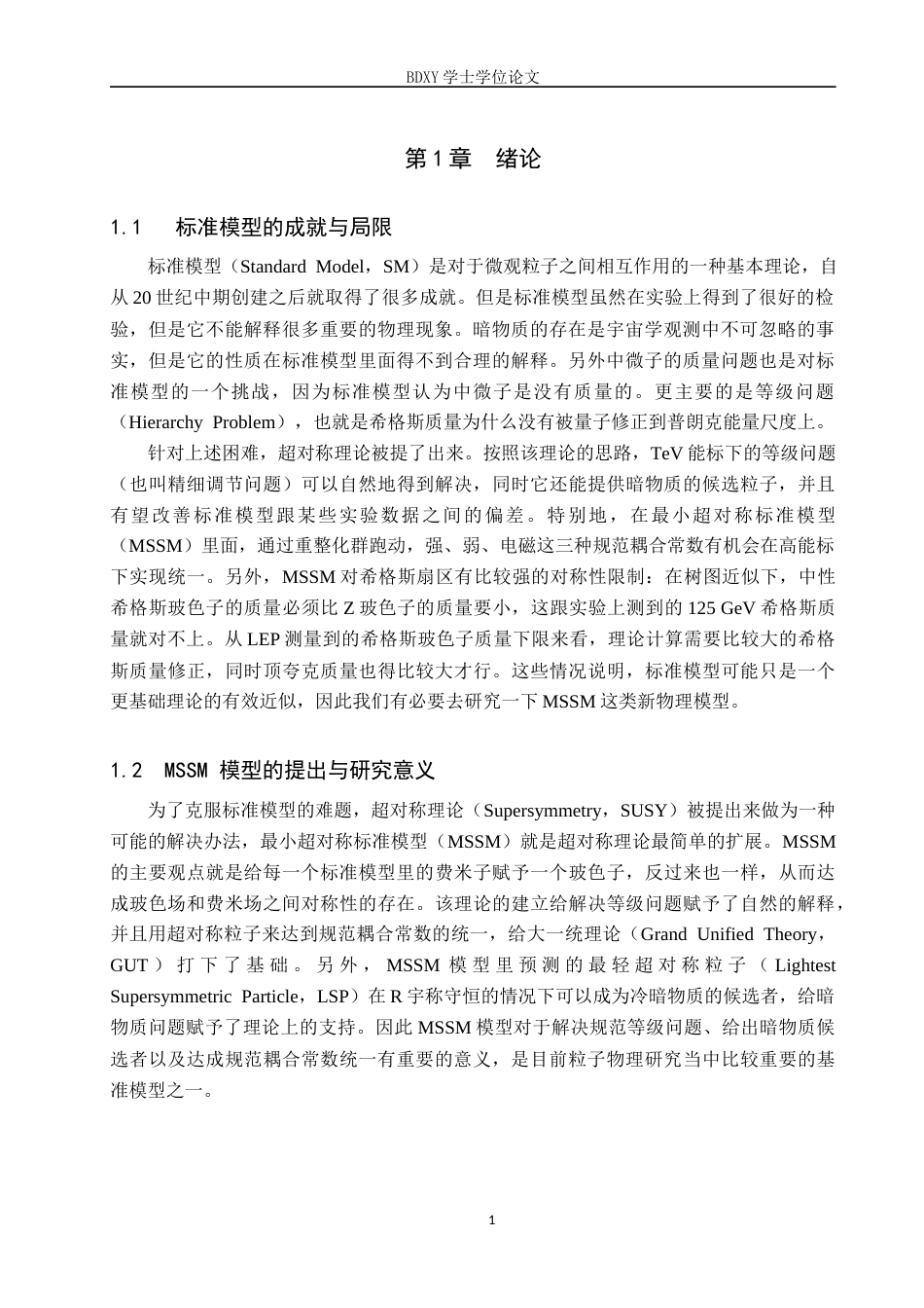 26年WP物理学专业 MSSM模型的研究进展3.02-AI1.09全日制(9533字).docx_第4页