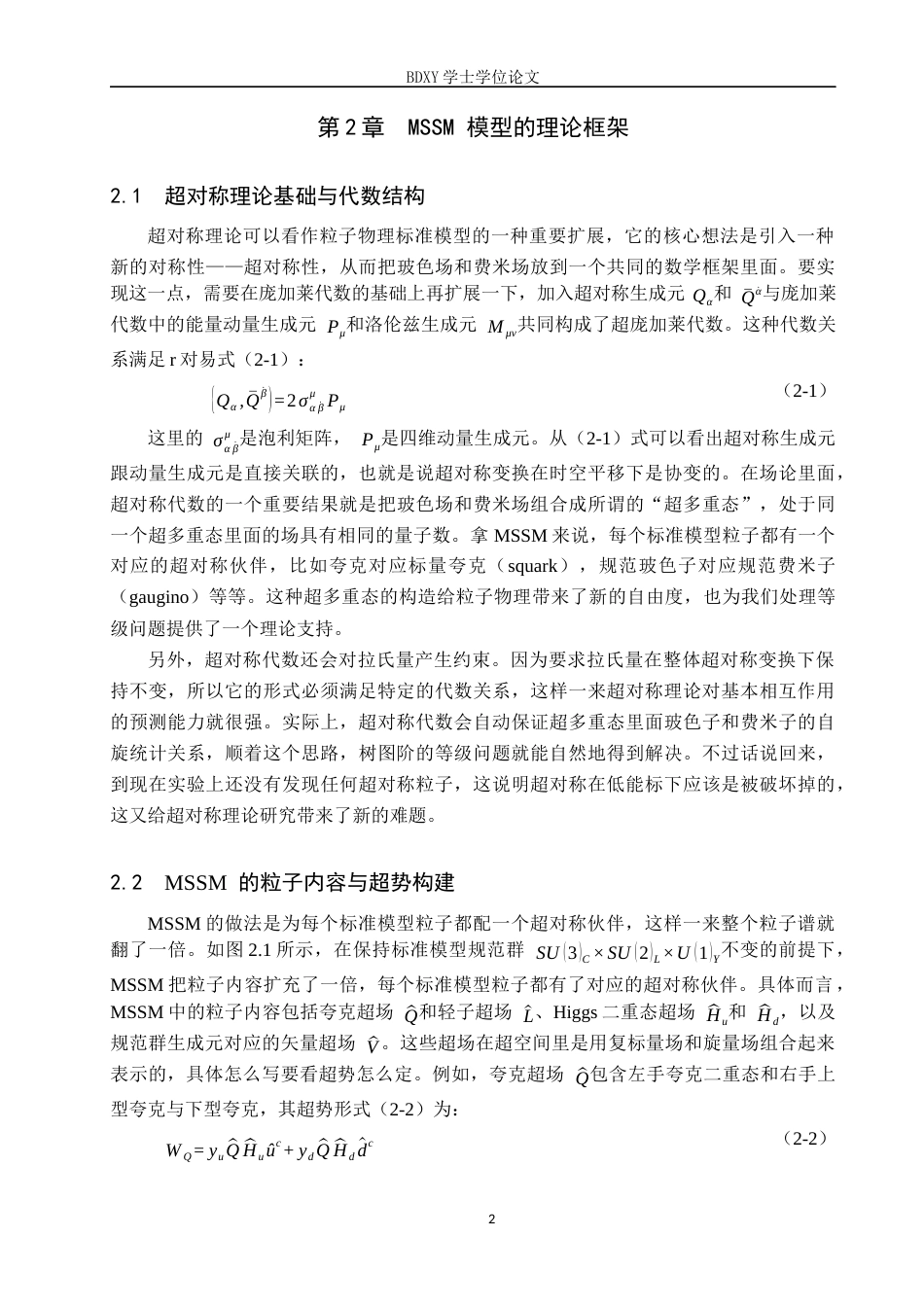 26年WP物理学专业 MSSM模型的研究进展3.02-AI1.09全日制(9533字).docx_第5页