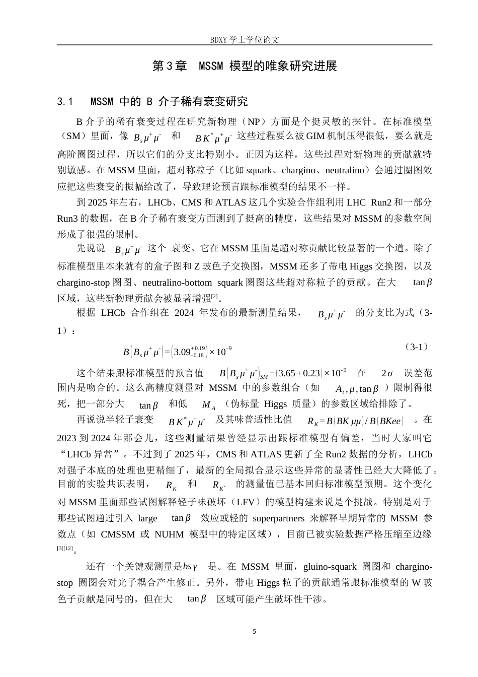 26年WP物理学专业 MSSM模型的研究进展3.02-AI1.09全日制(9533字).docx_第8页