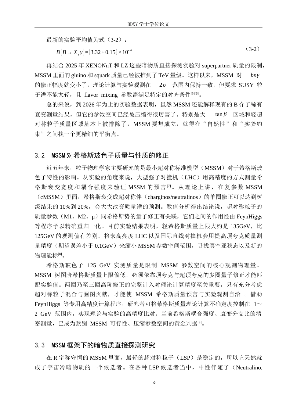 26年WP物理学专业 MSSM模型的研究进展3.02-AI1.09全日制(9533字).docx_第9页