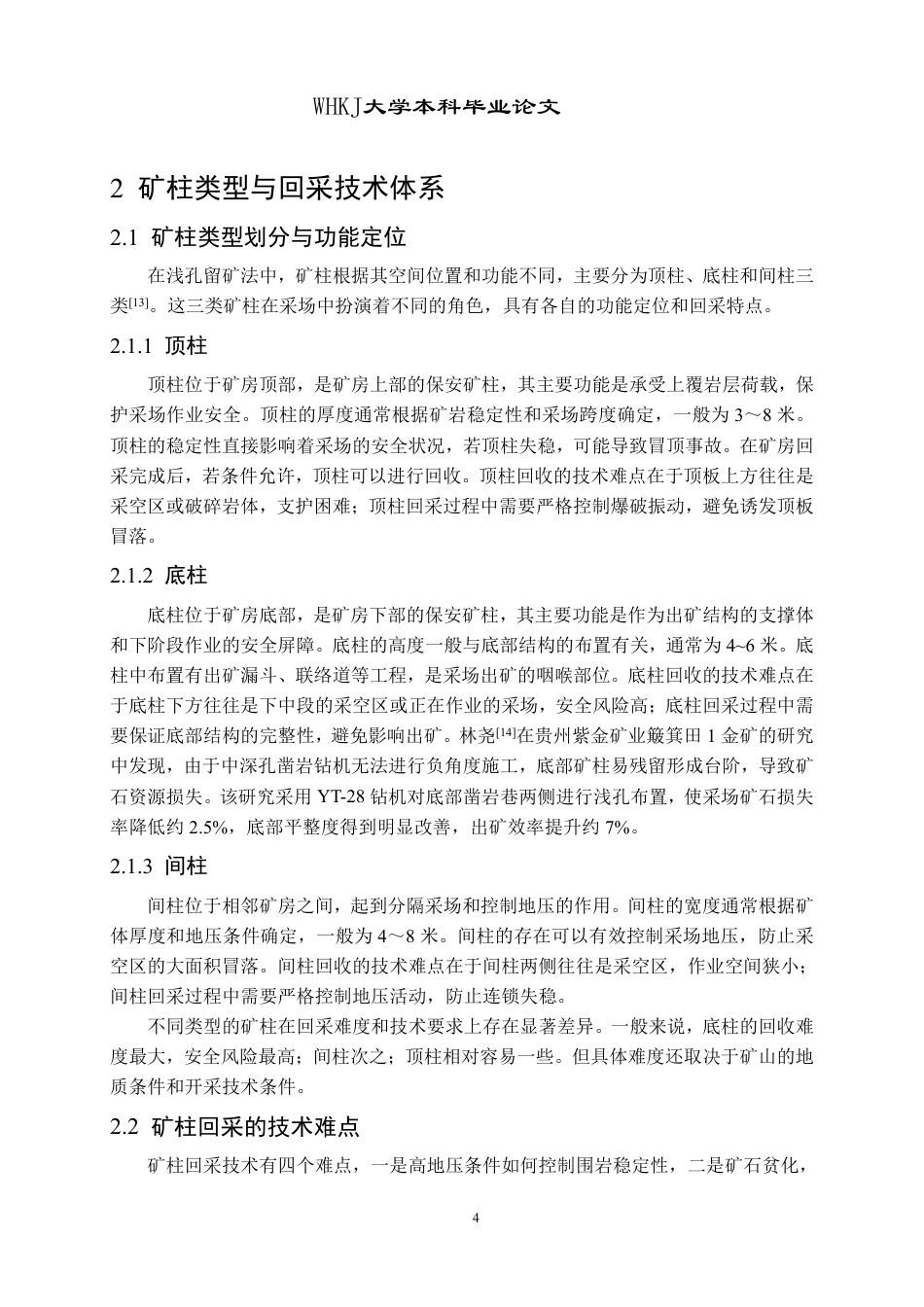 26年WP采矿工程 某方解石矿7万ta地下开采方案设计；专题：浅孔留矿法矿柱回采技术研究与展望10.48-AI64.67-约17300字符.pdf_第10页