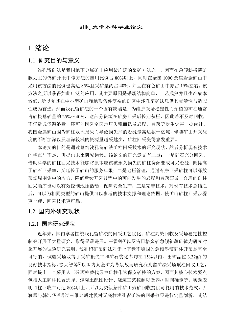26年WP采矿工程 某方解石矿7万ta地下开采方案设计；专题：浅孔留矿法矿柱回采技术研究与展望10.48-AI64.67-约17300字符.pdf_第7页