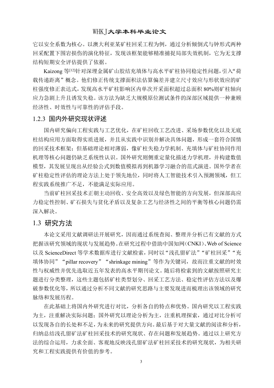 26年WP采矿工程 某方解石矿7万ta地下开采方案设计；专题：浅孔留矿法矿柱回采技术研究与展望10.48-AI64.67-约17300字符.pdf_第9页
