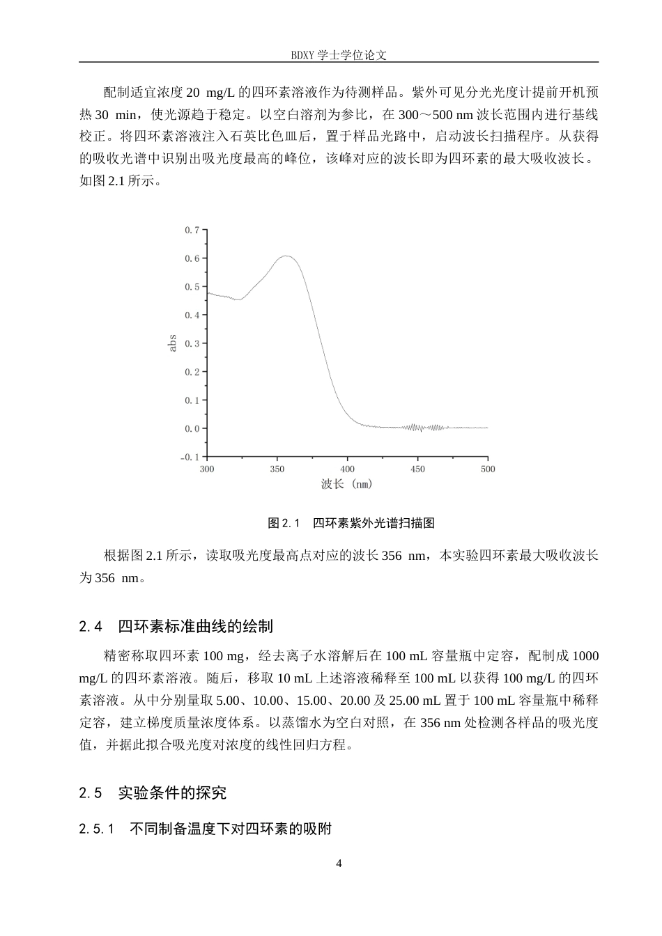 26年WP环境生态工程 核桃壳活性炭对水中四环素吸附性能研究7.28-AI6.86全日制(8676字).docx_第7页