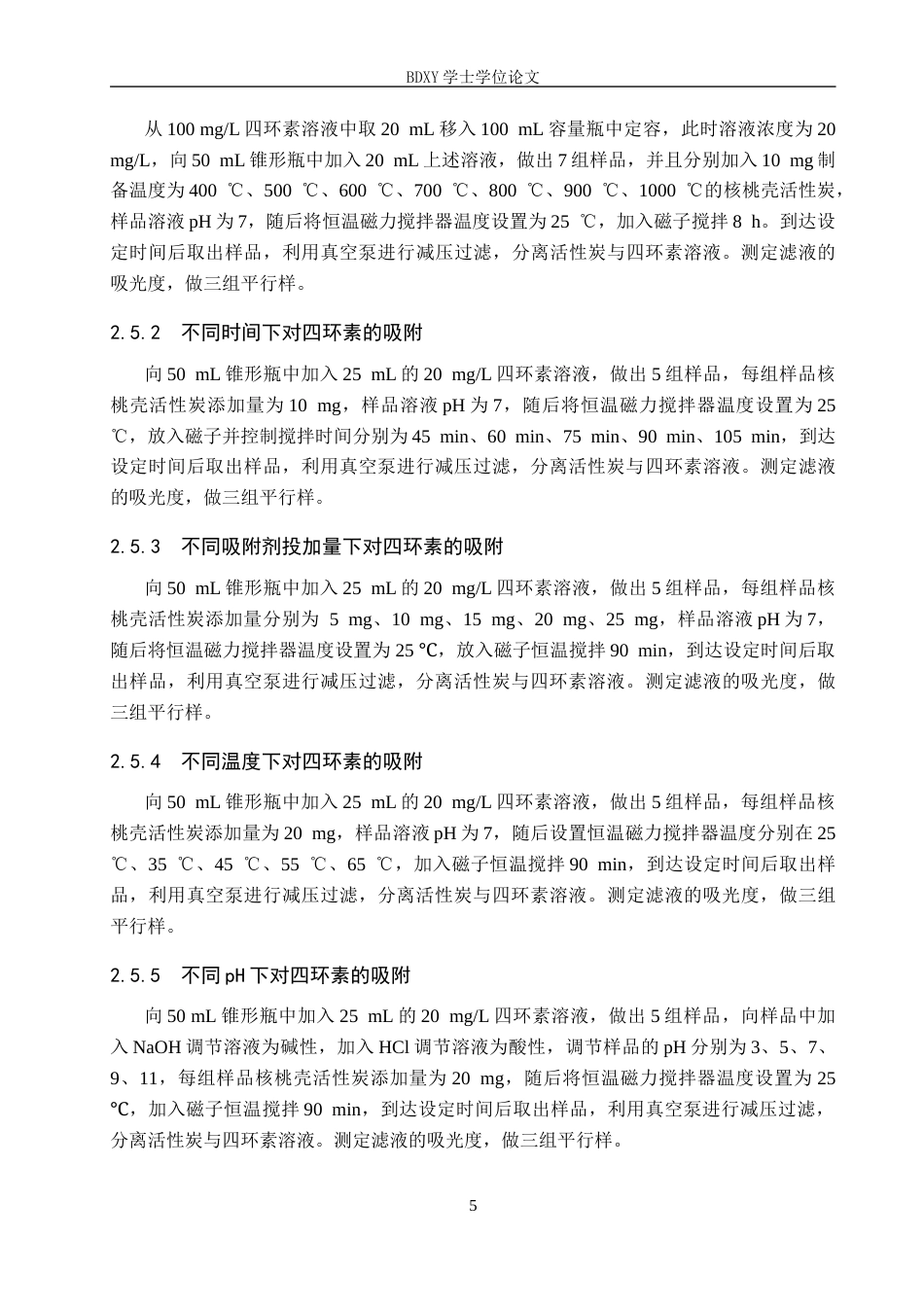 26年WP环境生态工程 核桃壳活性炭对水中四环素吸附性能研究7.28-AI6.86全日制(8676字).docx_第8页
