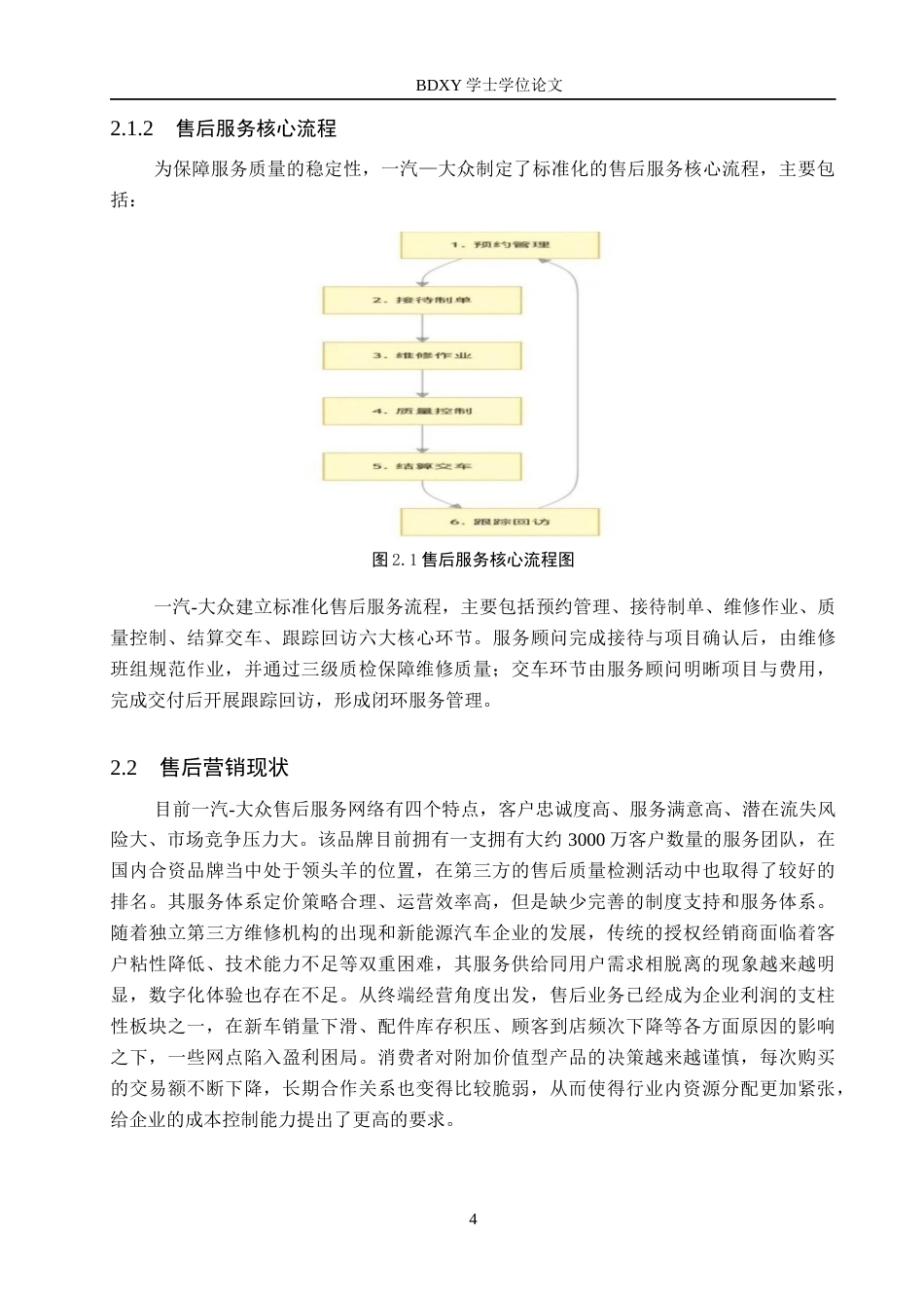 26年WP汽车服务工程 一汽大众售后服务客户体验营销策略优化研究2.95-AI21.29全日制(14572字).docx_第8页