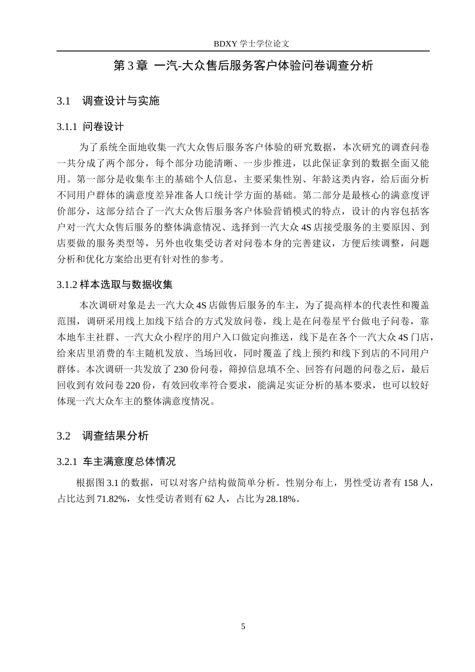 26年WP汽车服务工程 一汽大众售后服务客户体验营销策略优化研究2.95-AI21.29全日制(14572字).docx_第9页