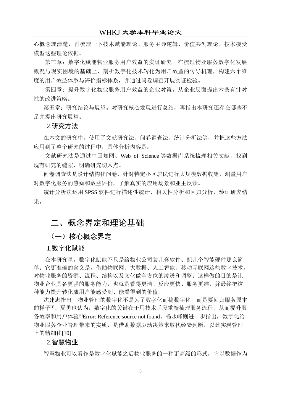 26年WP物业管理 数字化赋能物业服务用户效益提升路径研究5.73-AI(24445字).doc_第10页