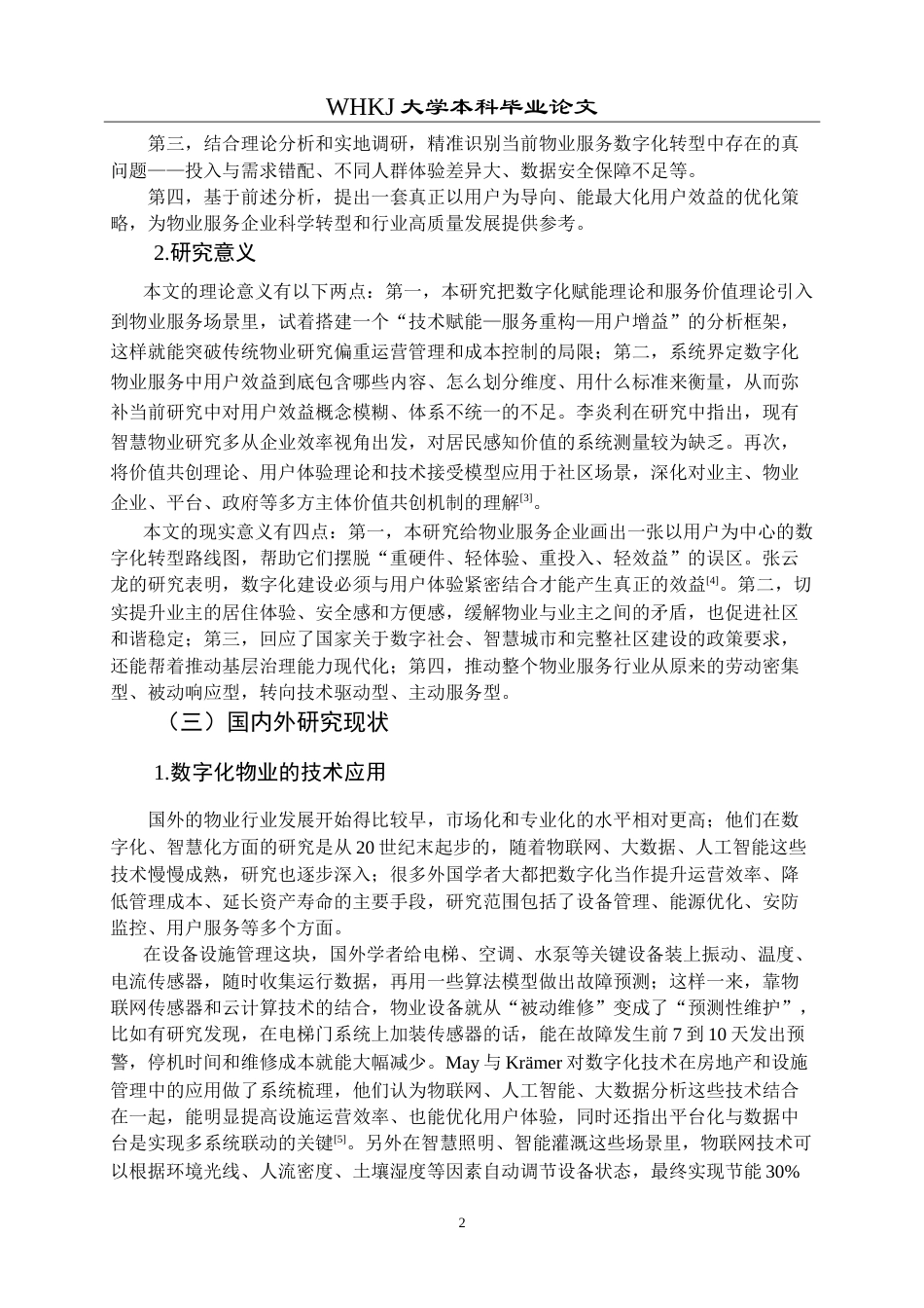 26年WP物业管理 数字化赋能物业服务用户效益提升路径研究5.73-AI(24445字).doc_第7页