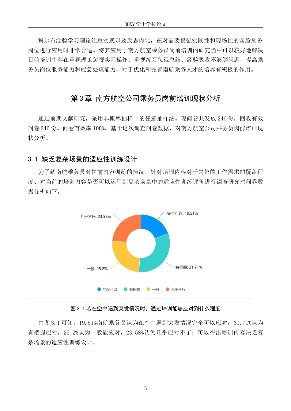 26年WP航空服务艺术与管理 南方航空公司乘务员岗前培训研究17.57-AI5.73_1全日制(11729字).docx_第9页