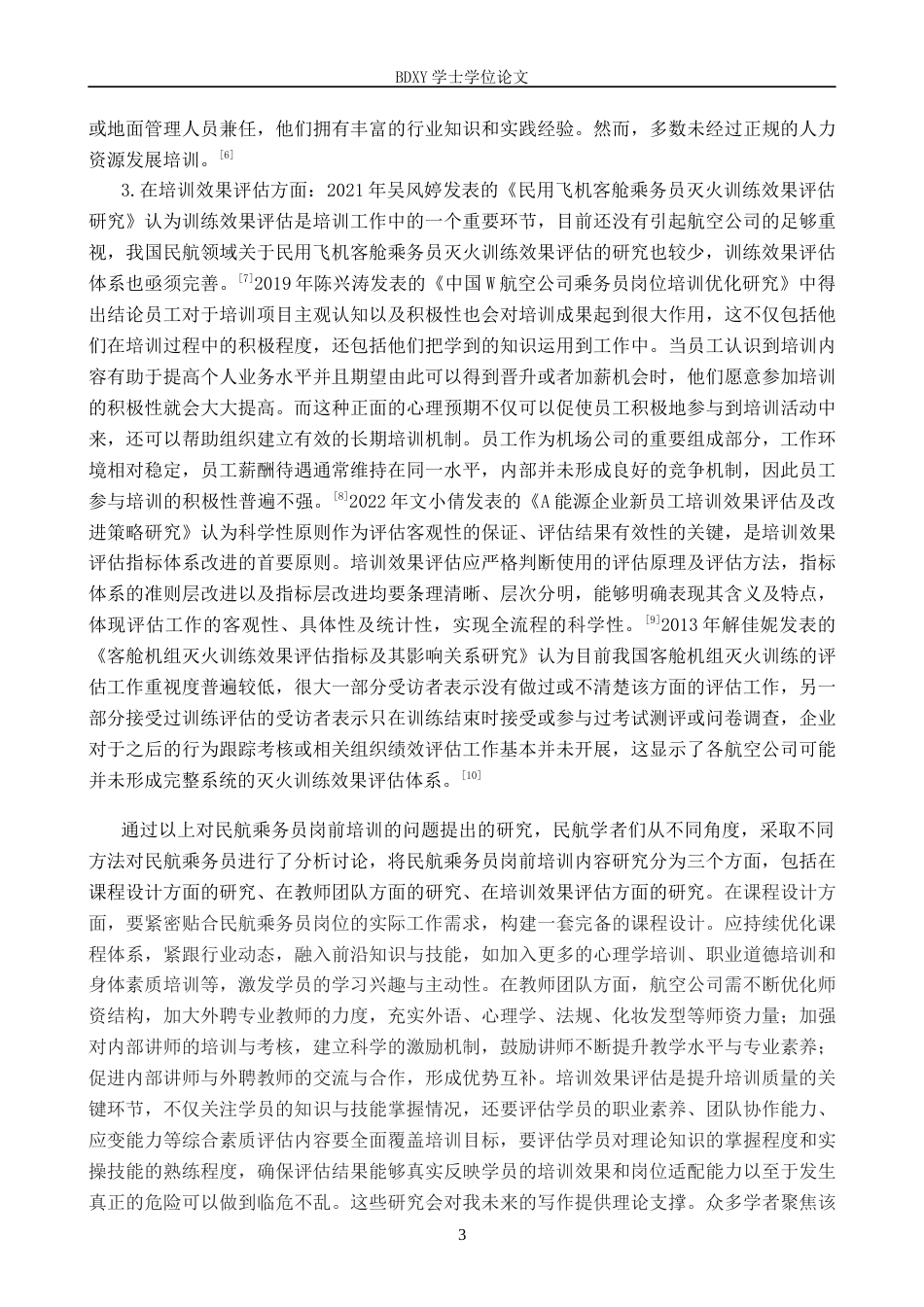 26年WP航空服务艺术与管理 南方航空公司乘务员岗前培训研究17.57-AI5.73_1全日制(11729字).docx_第7页