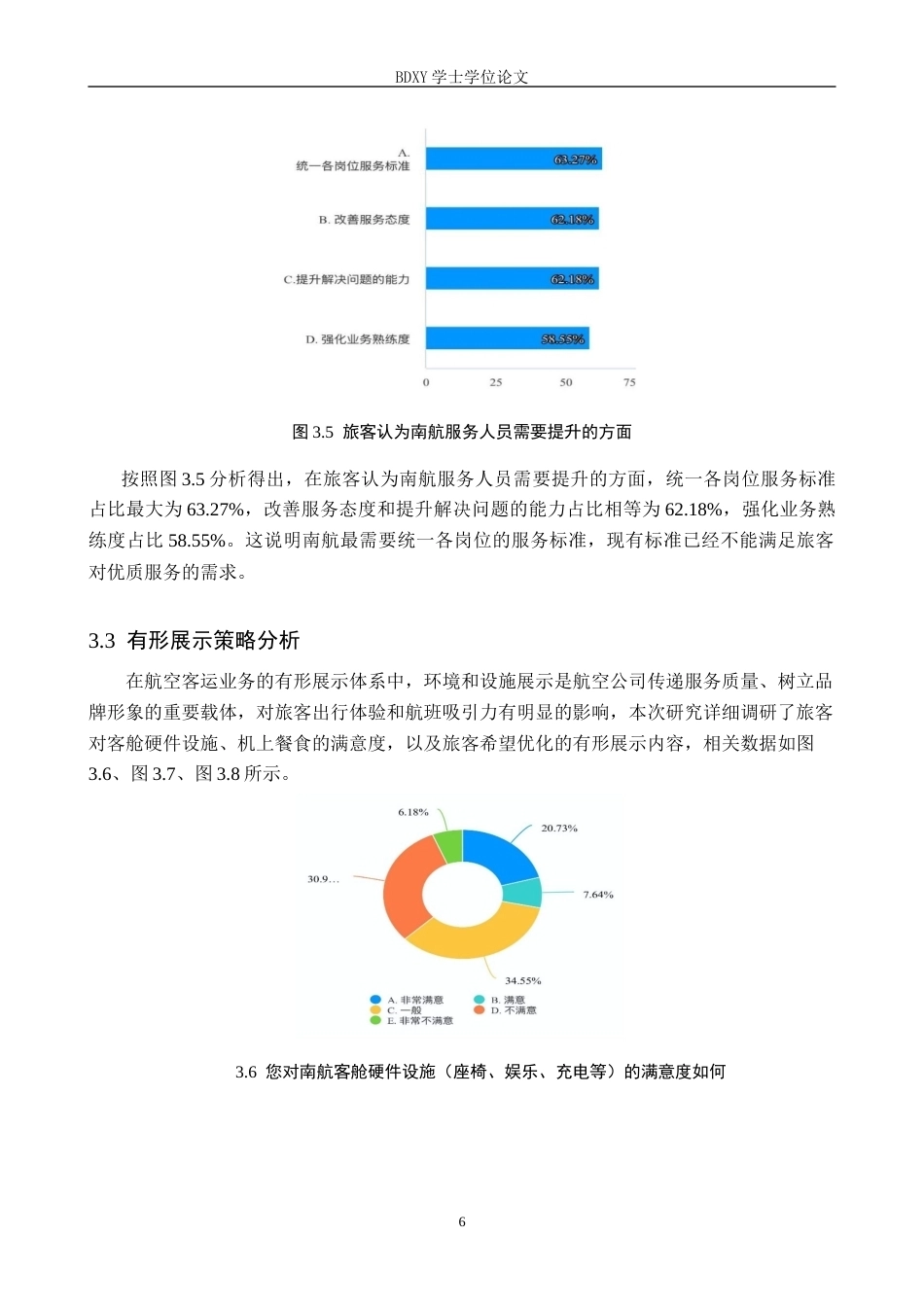 26年WP航空服务艺术与管理 中国南方航空客运服务营销策略优化研究16.26-AI1.46_1全日制(13891字).docx_第10页