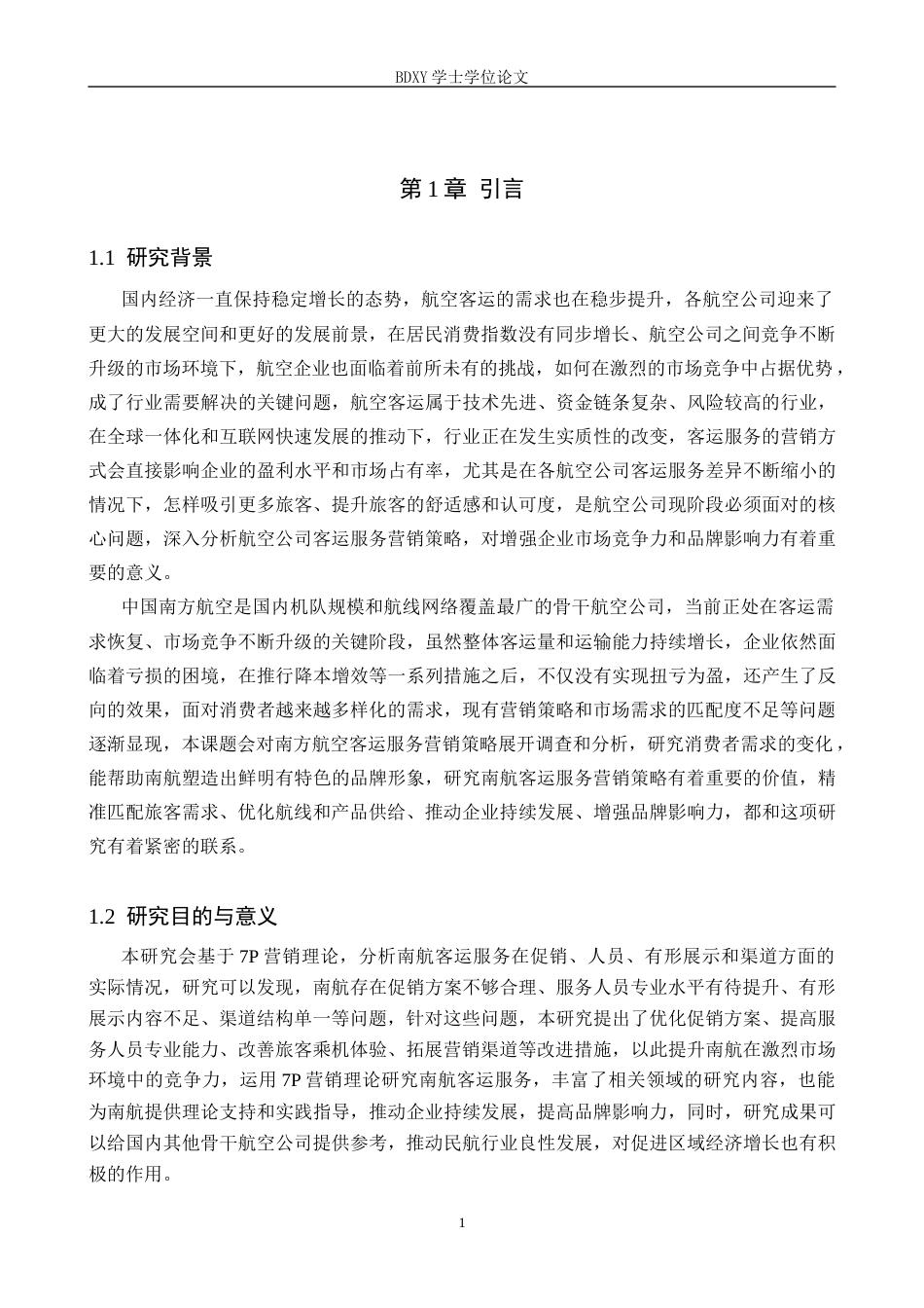 26年WP航空服务艺术与管理 中国南方航空客运服务营销策略优化研究16.26-AI1.46_1全日制(13891字).docx_第5页