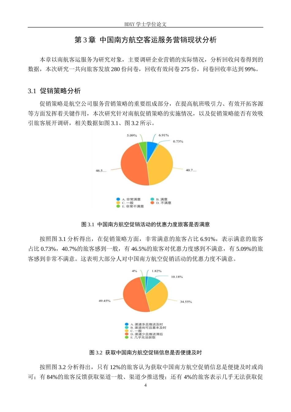 26年WP航空服务艺术与管理 中国南方航空客运服务营销策略优化研究16.26-AI1.46_1全日制(13891字).docx_第8页