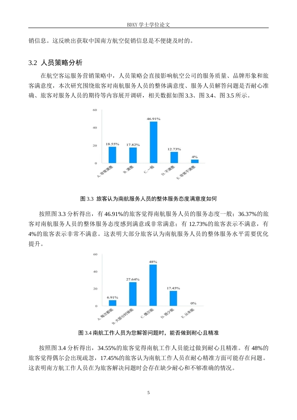 26年WP航空服务艺术与管理 中国南方航空客运服务营销策略优化研究16.26-AI1.46_1全日制(13891字).docx_第9页