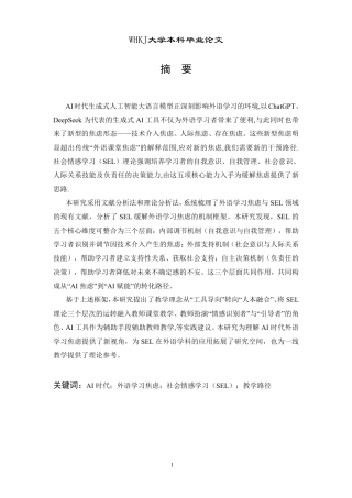 26年WP英语 试论AI时代SEL理论对缓解外语学习焦虑的作用4.83-AI36.29-约48891字符.pdf