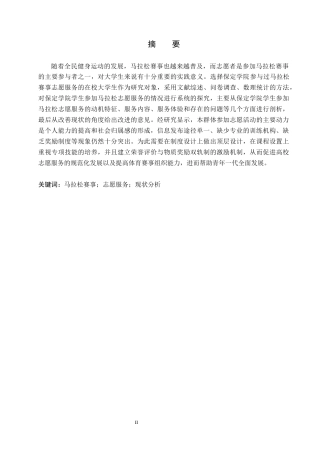26年WP体育经济与管理 保定学院大学生参与马拉松赛事志愿服务的现状研究2.78-AI11.35全日制(13838字).docx
