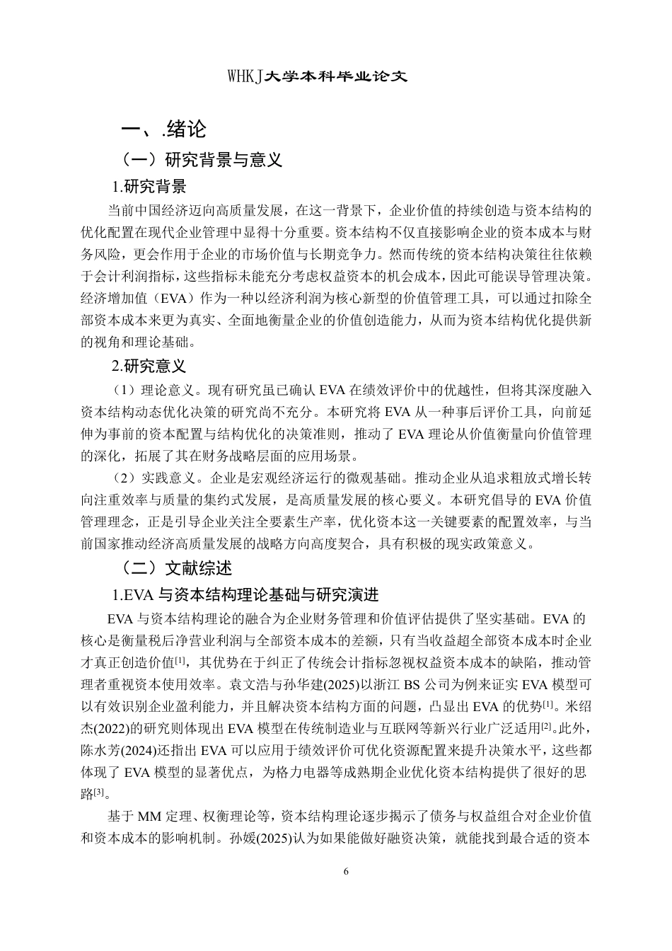 26年WP会计学 格力电器基于EVA的资本结构优化研究7.5-AI14.75-约17949字符.pdf_第5页