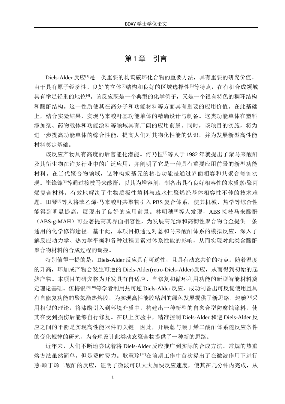 26年WP化学 蒽与顺丁烯二酸酐的D-A反应条件探究18.93-AI6.76全日制(8516字).docx_第4页