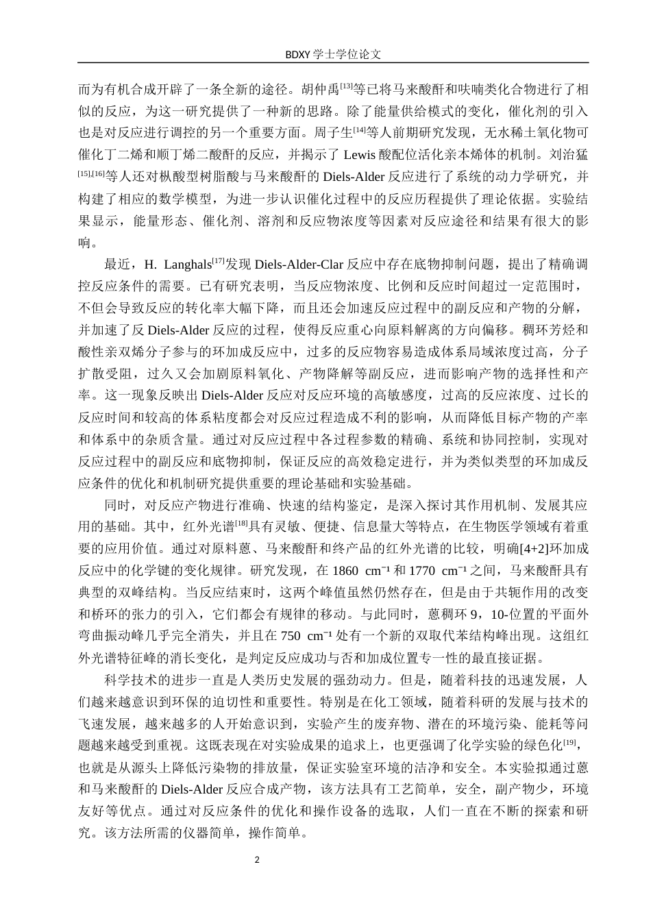 26年WP化学 蒽与顺丁烯二酸酐的D-A反应条件探究18.93-AI6.76全日制(8516字).docx_第5页