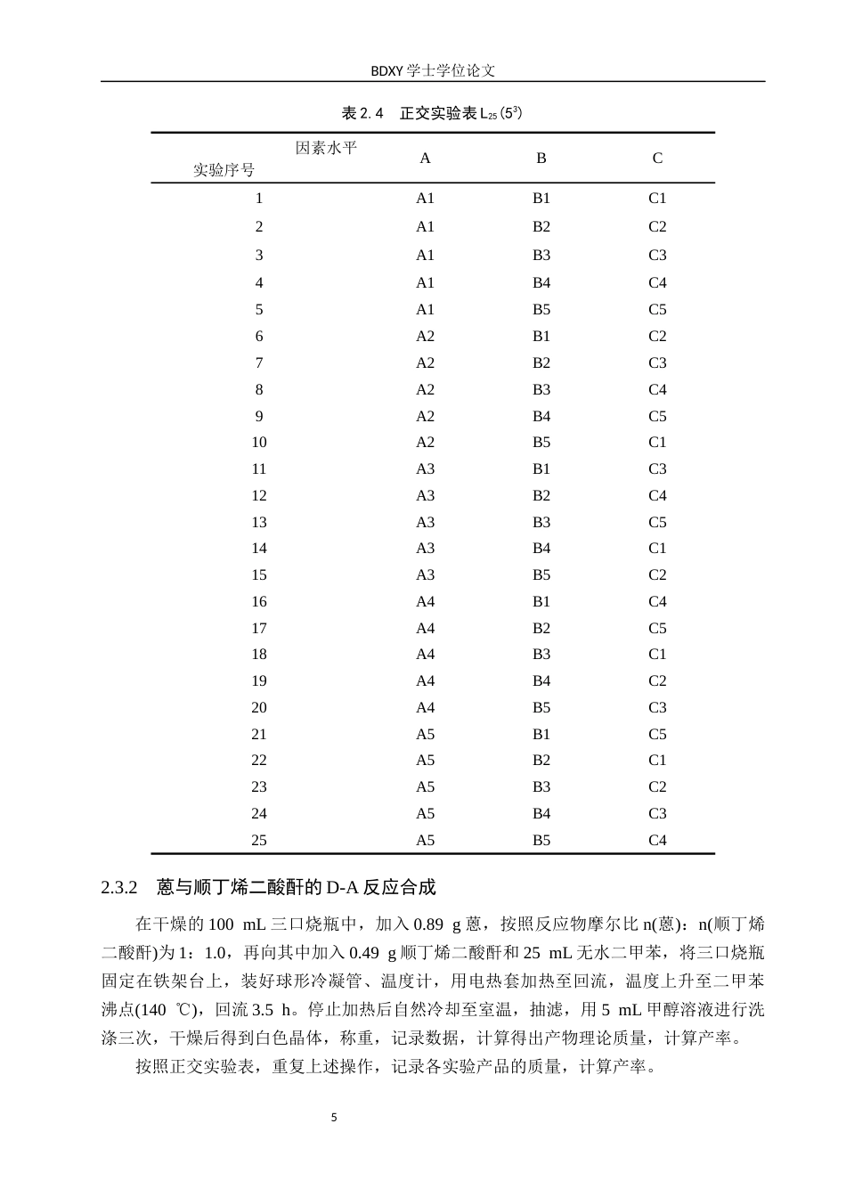 26年WP化学 蒽与顺丁烯二酸酐的D-A反应条件探究18.93-AI6.76全日制(8516字).docx_第8页
