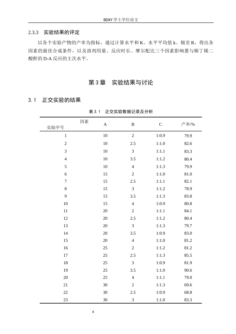 26年WP化学 蒽与顺丁烯二酸酐的D-A反应条件探究18.93-AI6.76全日制(8516字).docx_第9页