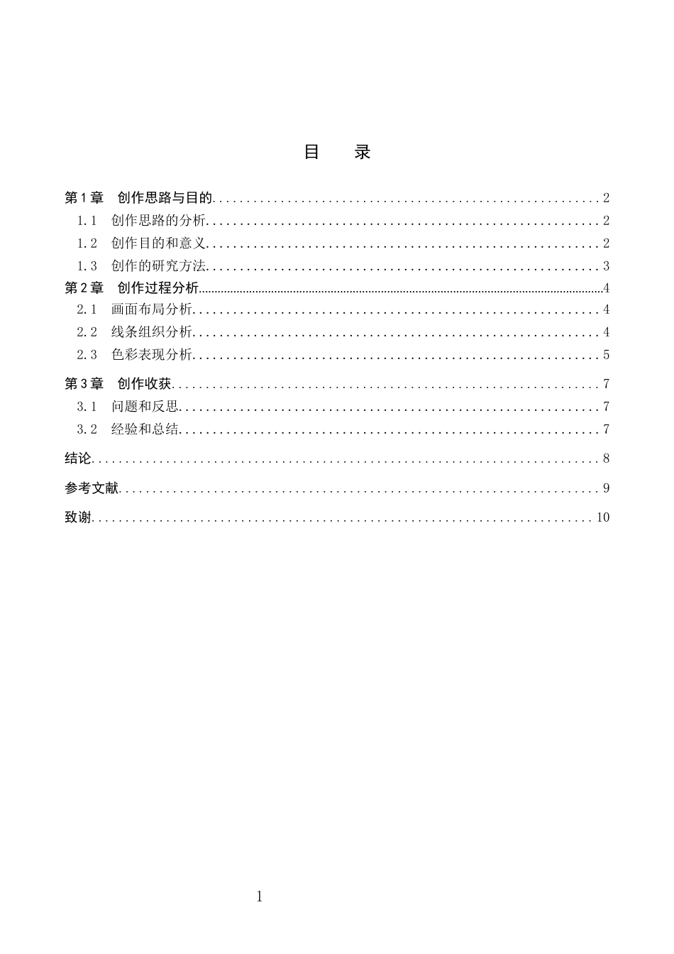 26年WP绘画 毕业创作《岁月的回声》论述报告5.44-AI6.3全日制(6519字).docx_第3页