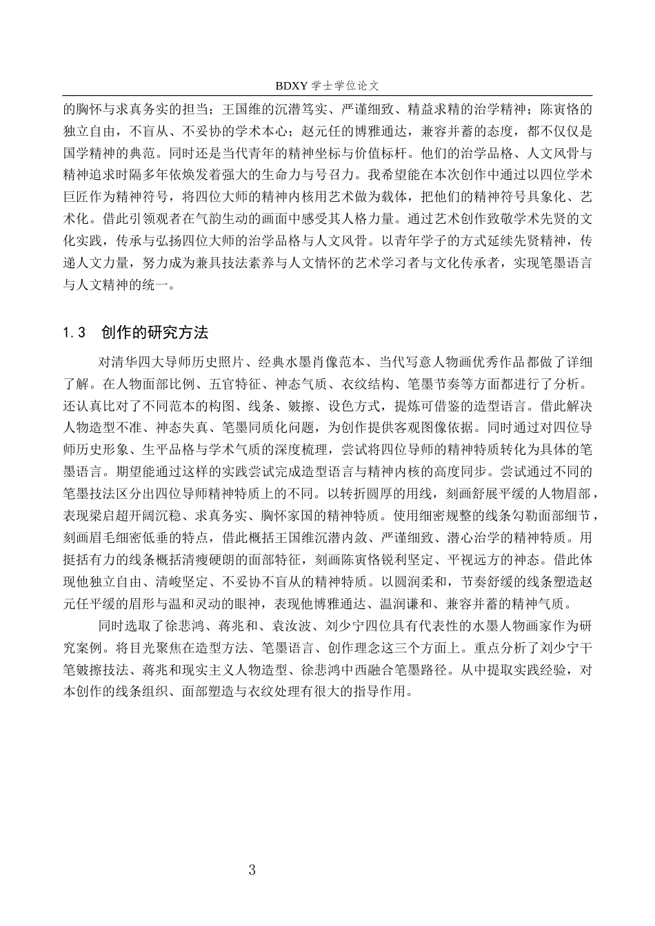 26年WP绘画 毕业创作《岁月的回声》论述报告5.44-AI6.3全日制(6519字).docx_第5页