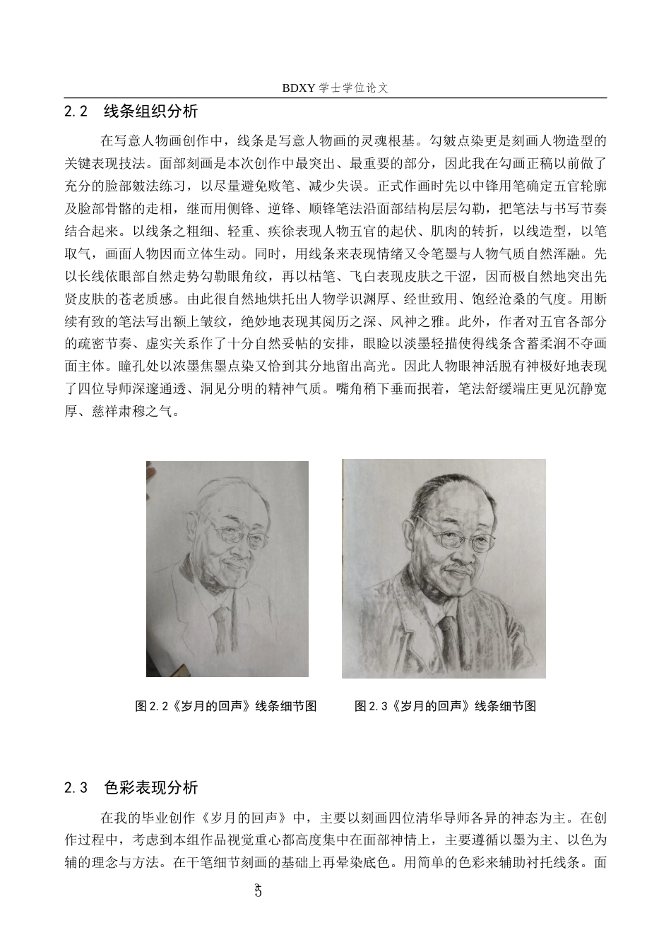 26年WP绘画 毕业创作《岁月的回声》论述报告5.44-AI6.3全日制(6519字).docx_第7页