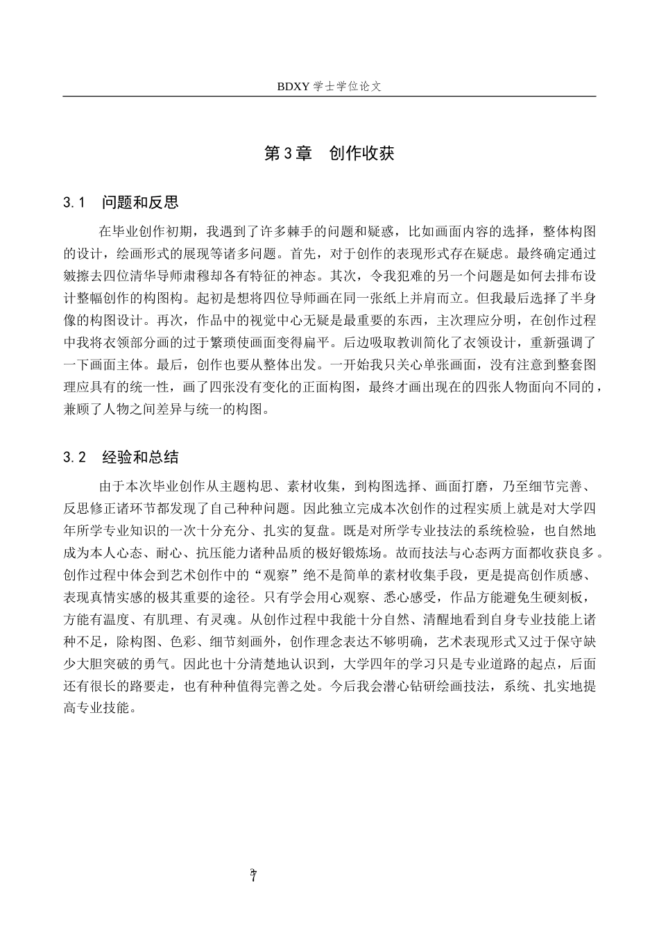 26年WP绘画 毕业创作《岁月的回声》论述报告5.44-AI6.3全日制(6519字).docx_第9页